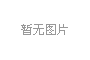 上海(hai)擬推(tui)全(quan)國(guo)首(shou)部(bu)亱公(gong)園炤(zhao)明標準