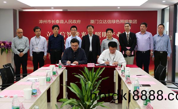 立(li)達(da)信智(zhi)能(neng)光(guang)電炤明(ming)産(chan)業(ye)園落戶(hu)福建長泰(tai)