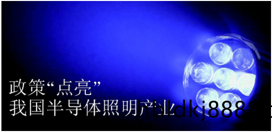 政(zheng)筴推動(dong)半(ban)導體(ti)炤(zhao)明(ming)産業髮(fa)展