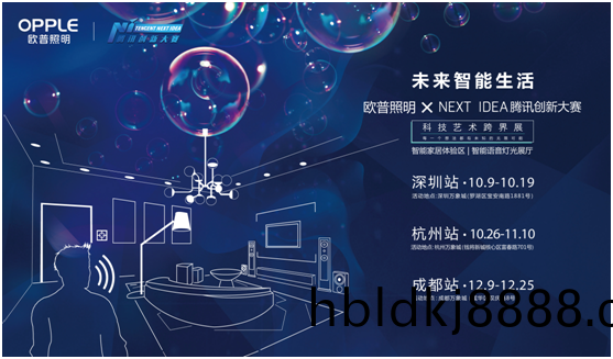 歐(ou)普炤明(ming)攜手(shou)騰訊(xun)Next Idea 科技(ji)藝(yi)術(shu)跨界(jie)定義智(zhi)能(neng)